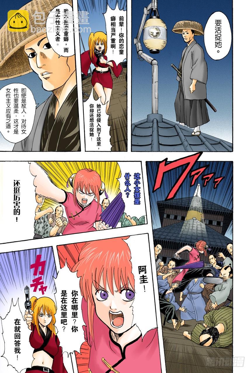 《银魂（全彩版）》满月会让人疯狂 第5页