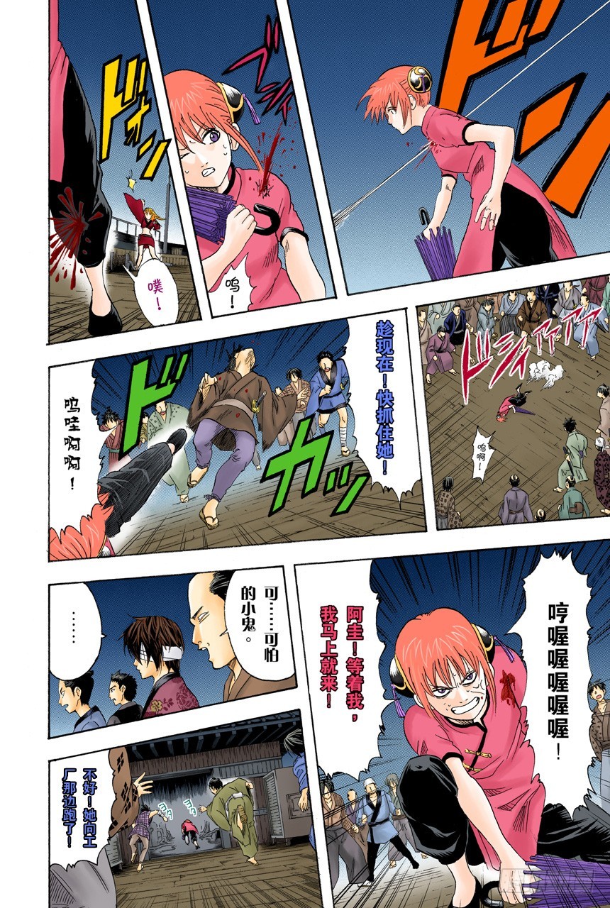 《银魂（全彩版）》满月会让人疯狂 第6页