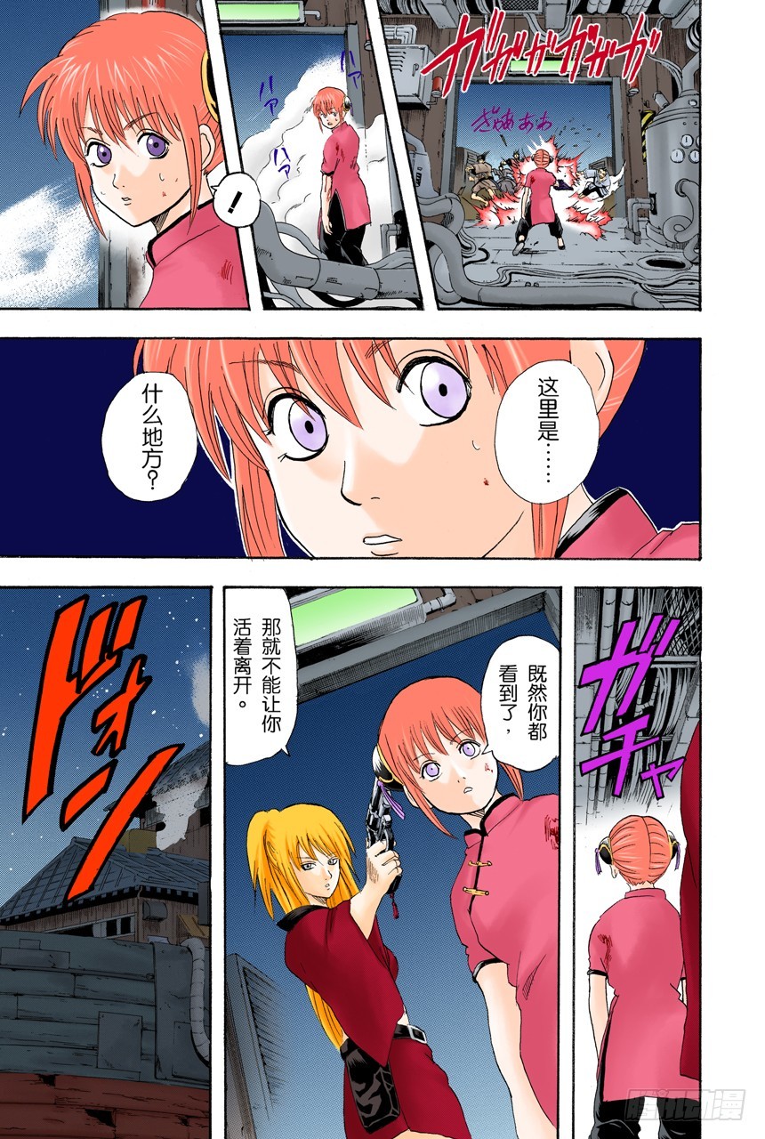 《银魂（全彩版）》满月会让人疯狂 第7页