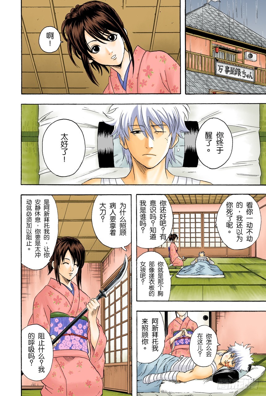 《银魂（全彩版）》满月会让人疯狂 第8页