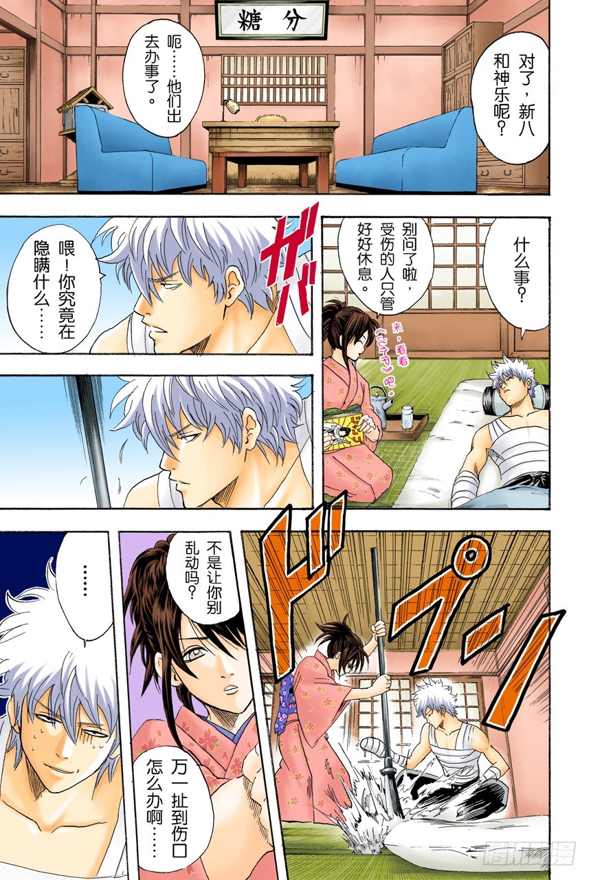 《银魂（全彩版）》满月会让人疯狂 第9页