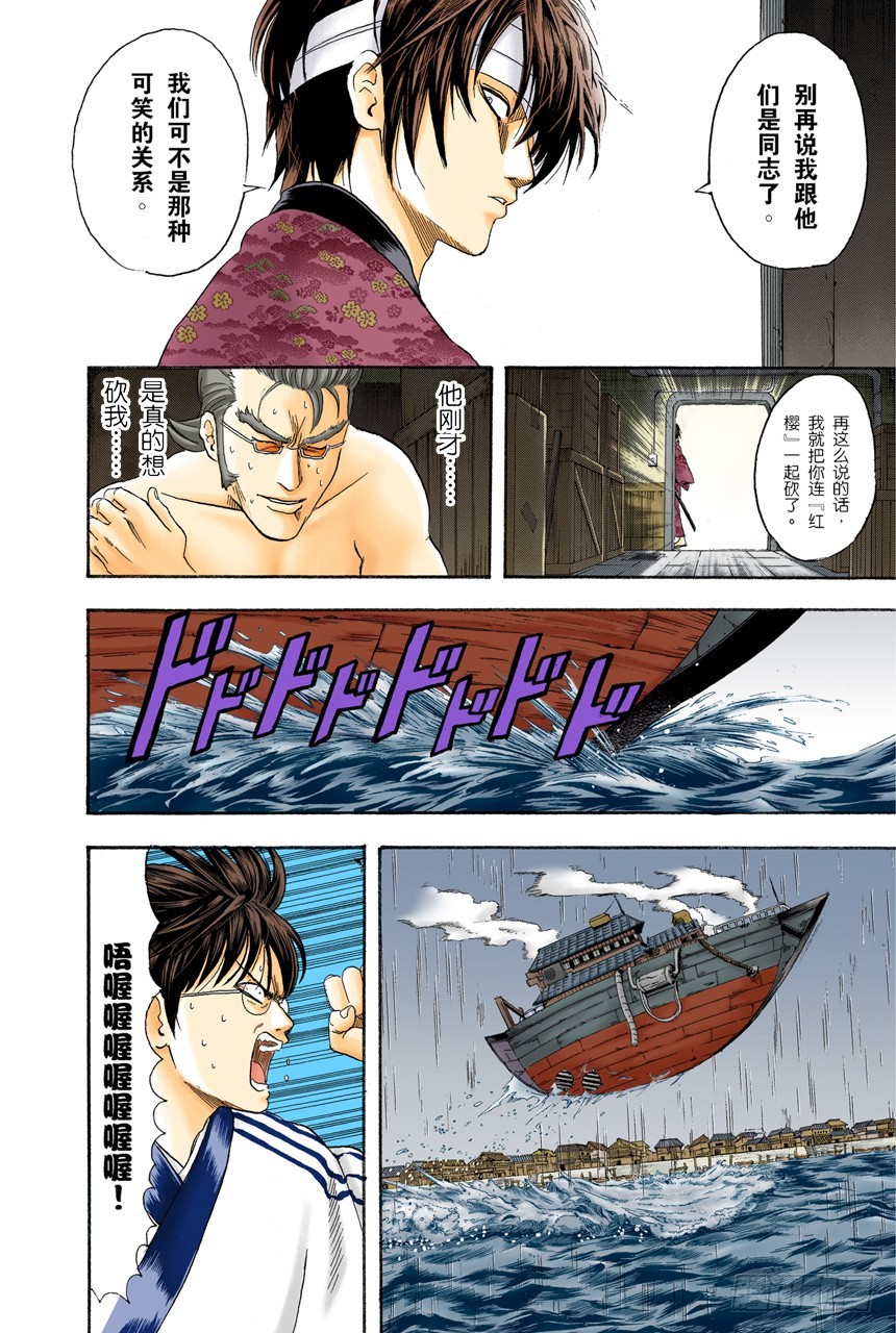 《银魂（全彩版）》笨蛋和坏蛋都喜欢高的地方 第10页