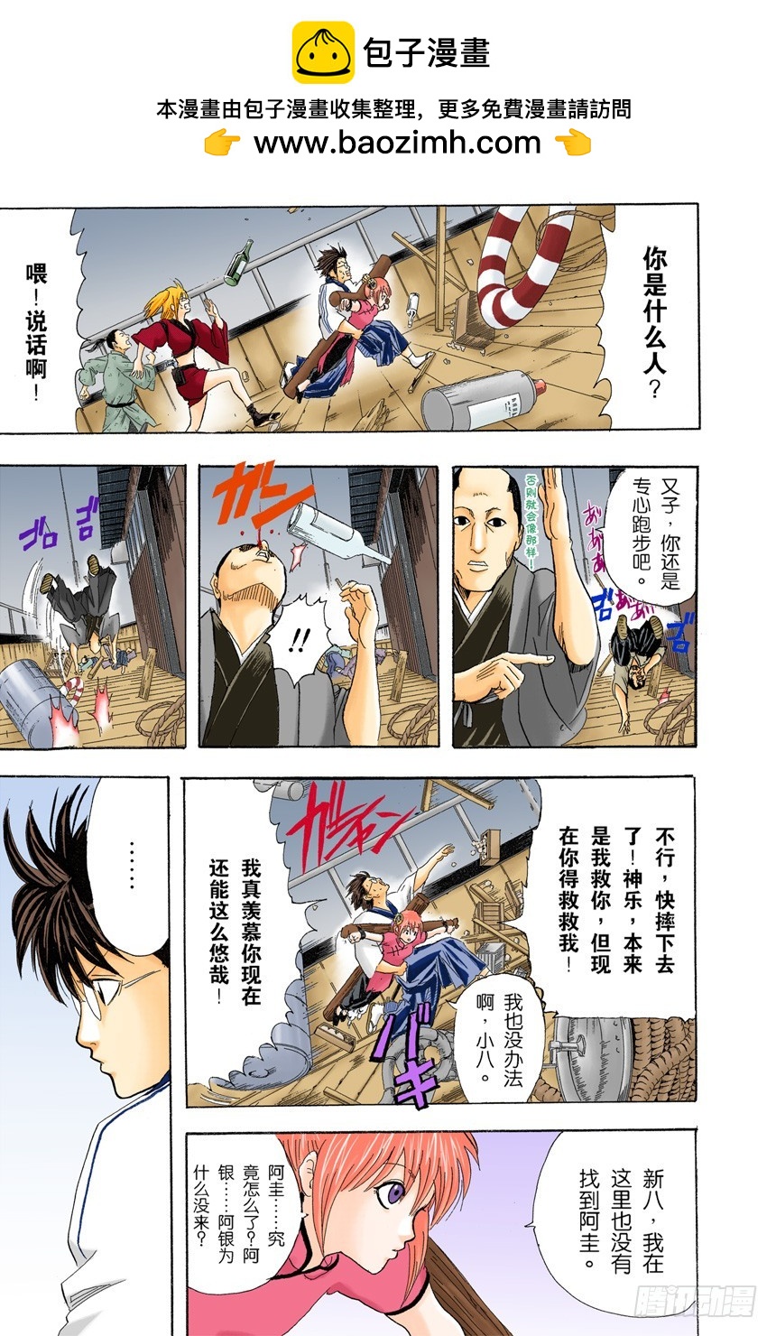 《银魂（全彩版）》笨蛋和坏蛋都喜欢高的地方 第11页
