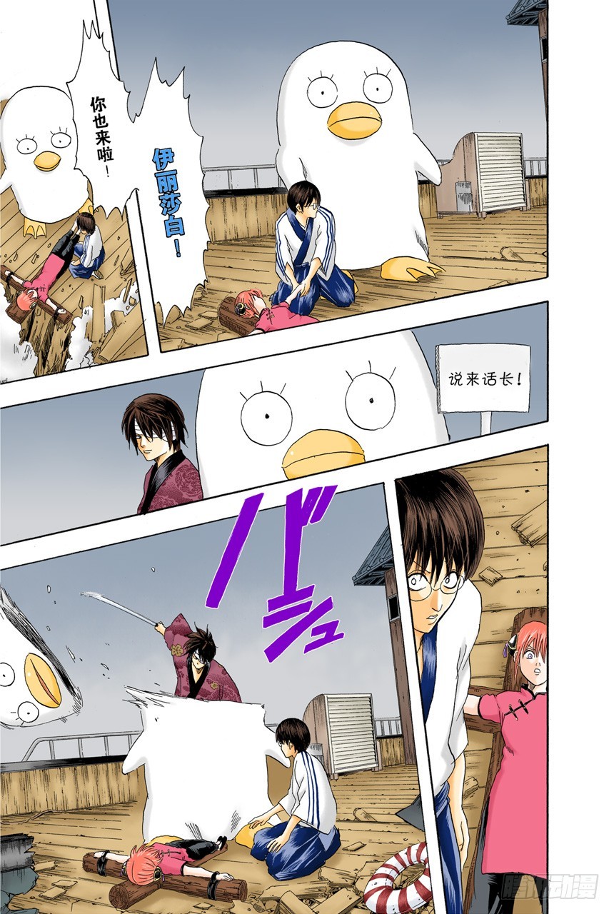 《银魂（全彩版）》笨蛋和坏蛋都喜欢高的地方 第17页