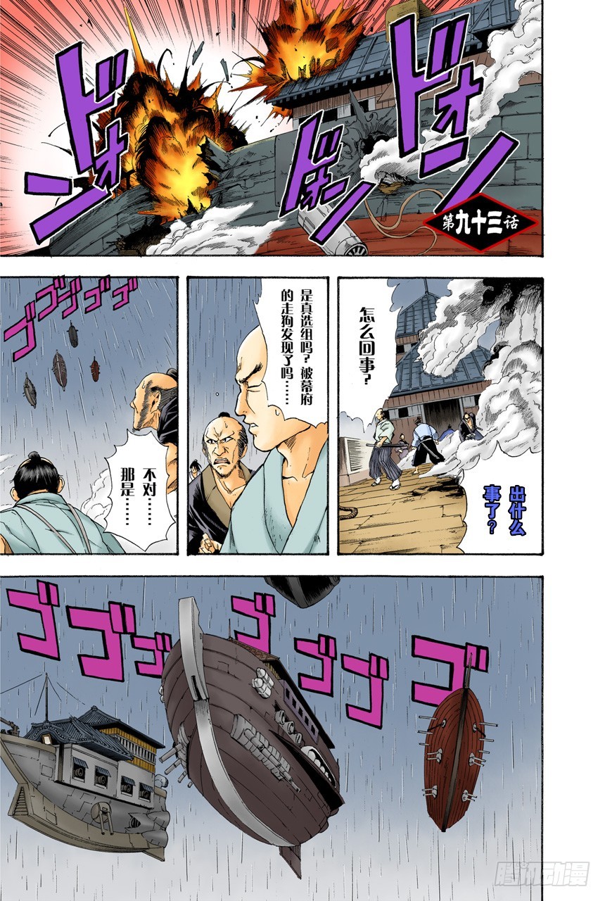 《银魂（全彩版）》笨蛋和坏蛋都喜欢高的地方 第1页