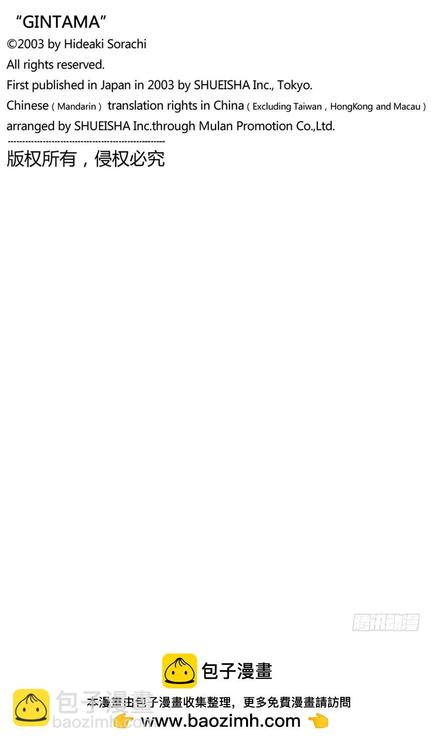《银魂（全彩版）》笨蛋和坏蛋都喜欢高的地方 第20页