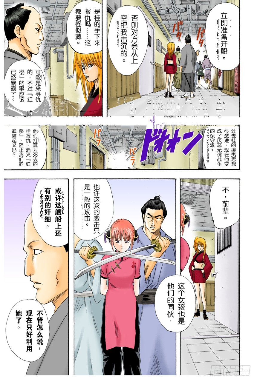 《银魂（全彩版）》笨蛋和坏蛋都喜欢高的地方 第3页