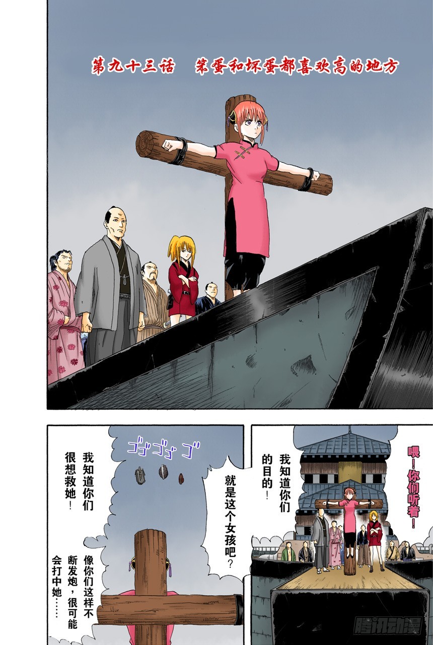 《银魂（全彩版）》笨蛋和坏蛋都喜欢高的地方 第4页