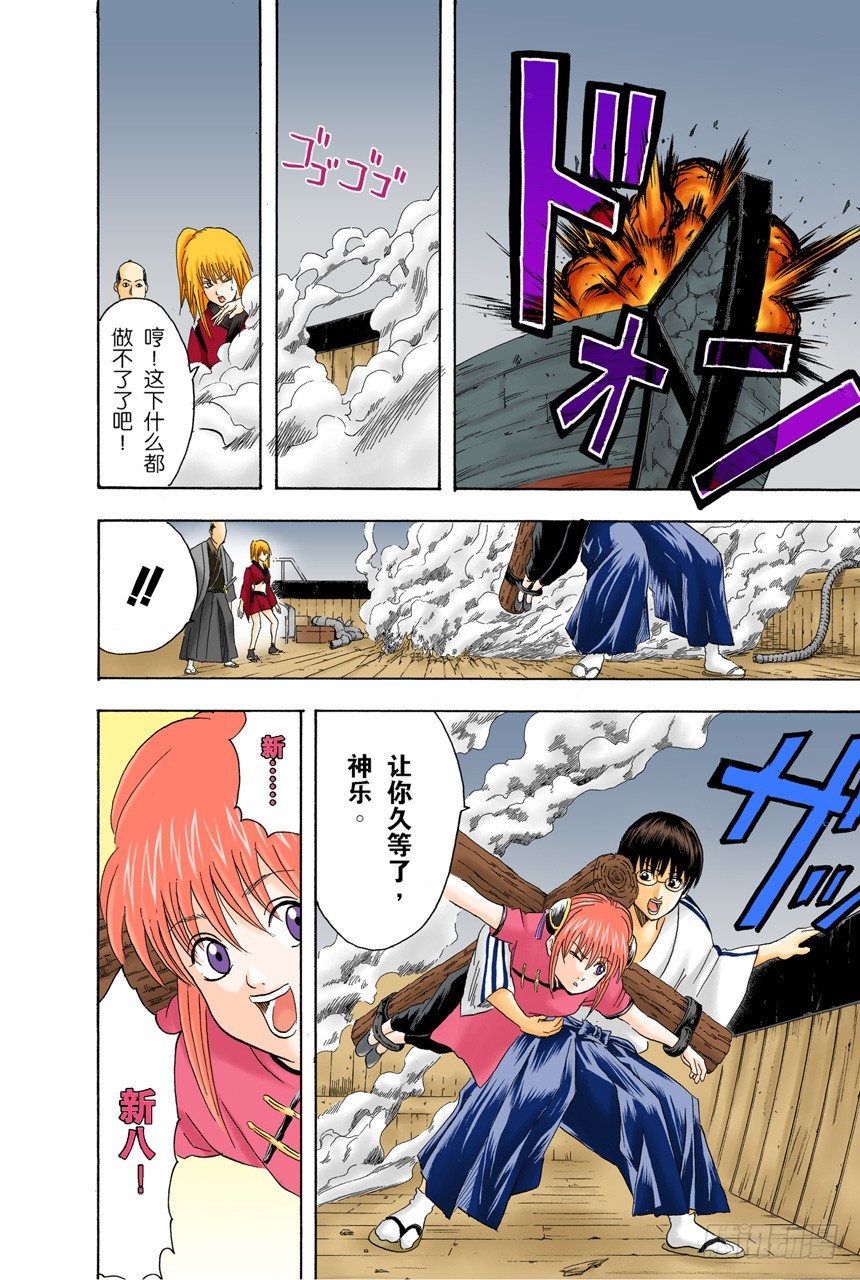 《银魂（全彩版）》笨蛋和坏蛋都喜欢高的地方 第6页