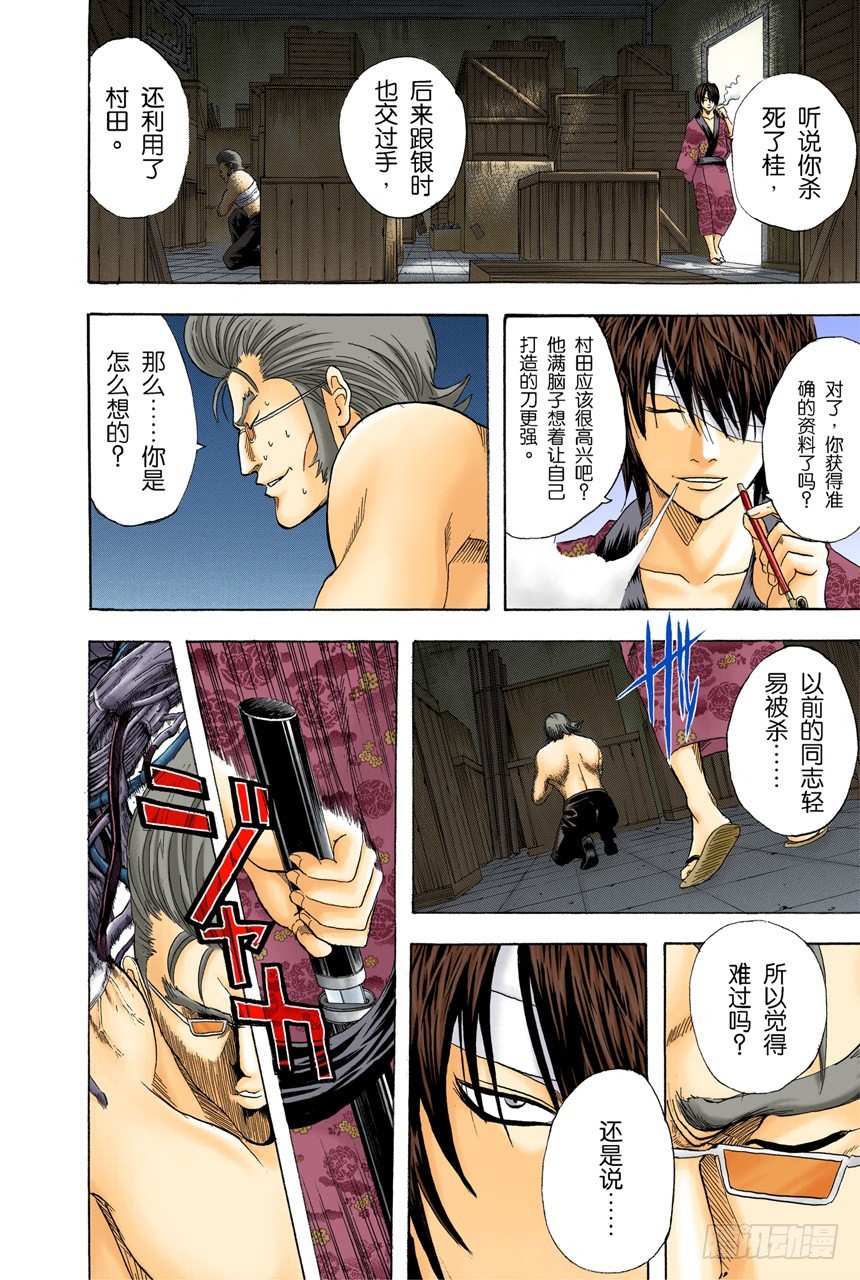 《银魂（全彩版）》笨蛋和坏蛋都喜欢高的地方 第8页
