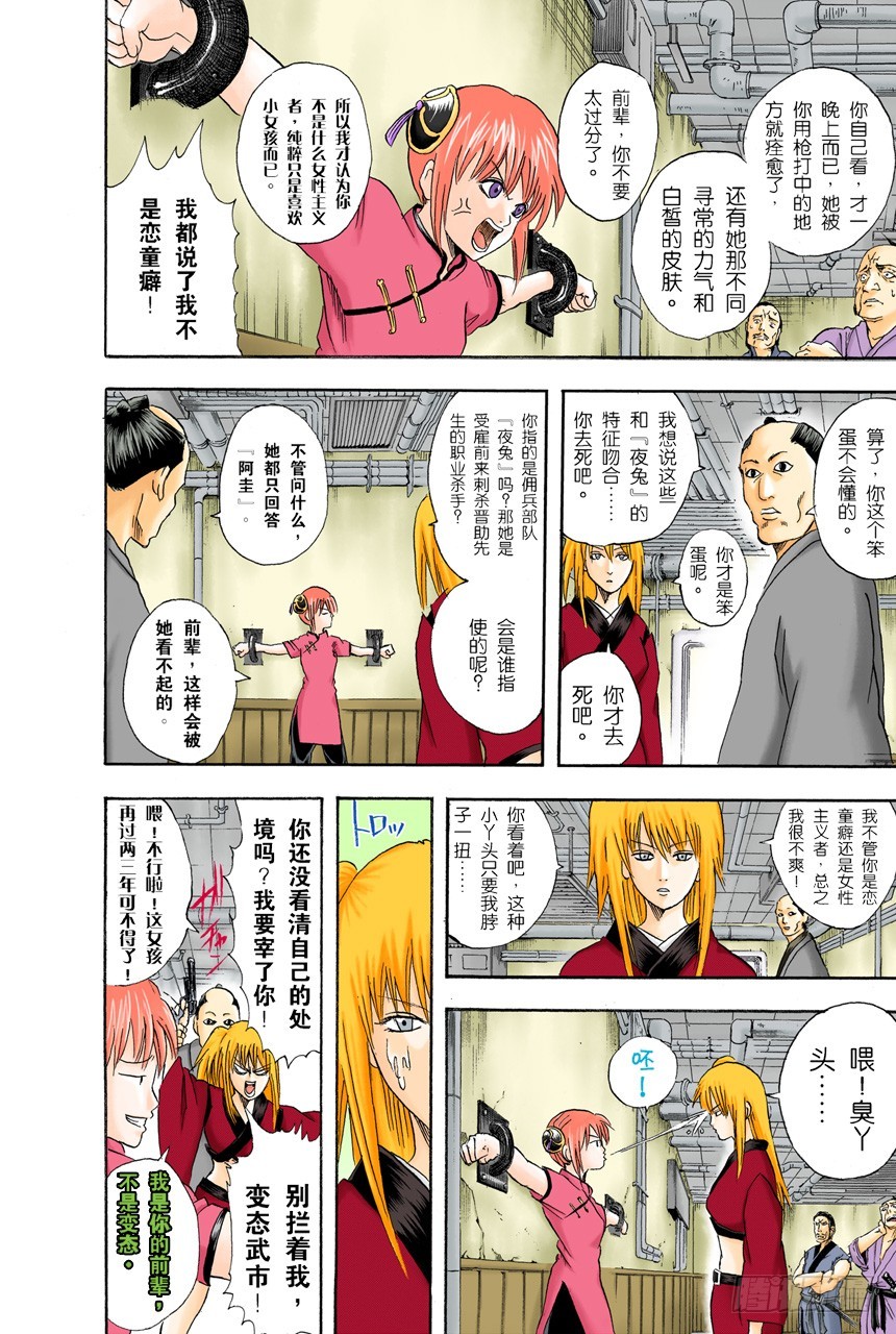 《银魂（全彩版）》注意别忘了把伞带走 第10页