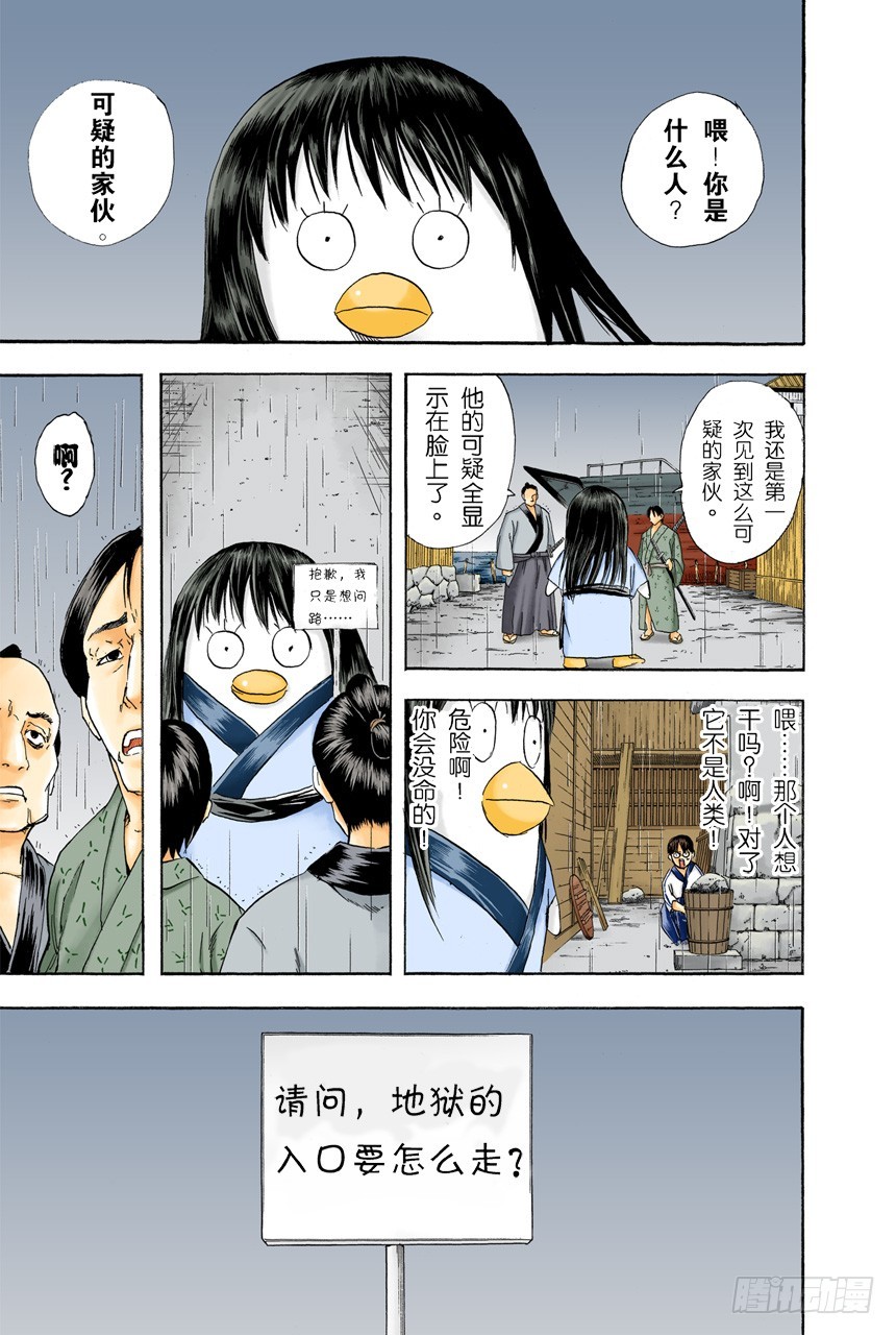 《银魂（全彩版）》注意别忘了把伞带走 第11页