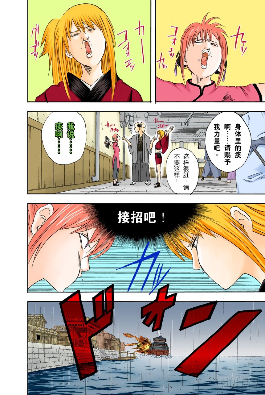 《银魂（全彩版）》注意别忘了把伞带走 第12页