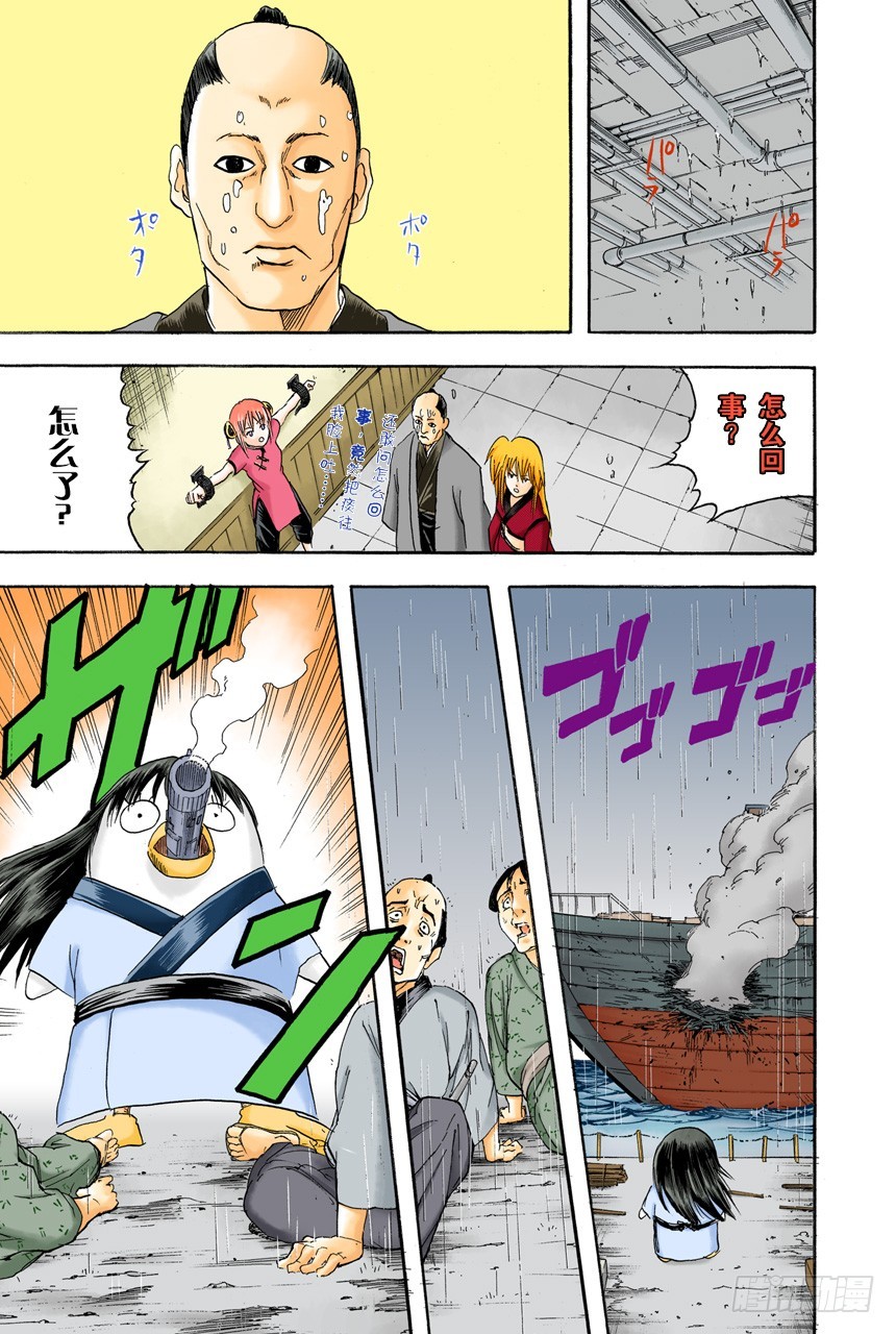 《银魂（全彩版）》注意别忘了把伞带走 第13页