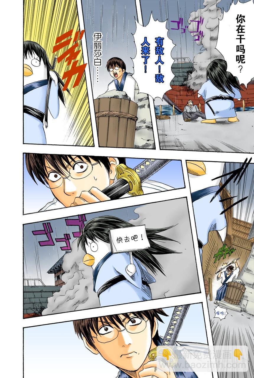 《银魂（全彩版）》注意别忘了把伞带走 第14页