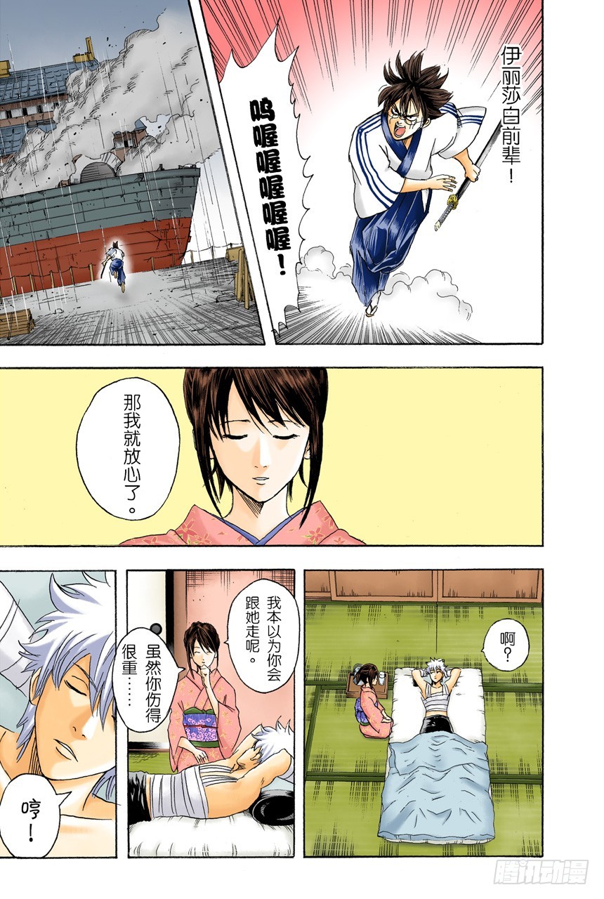 《银魂（全彩版）》注意别忘了把伞带走 第15页