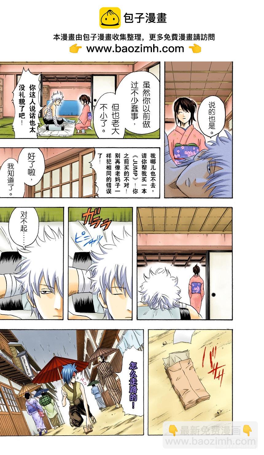 《银魂（全彩版）》注意别忘了把伞带走 第17页