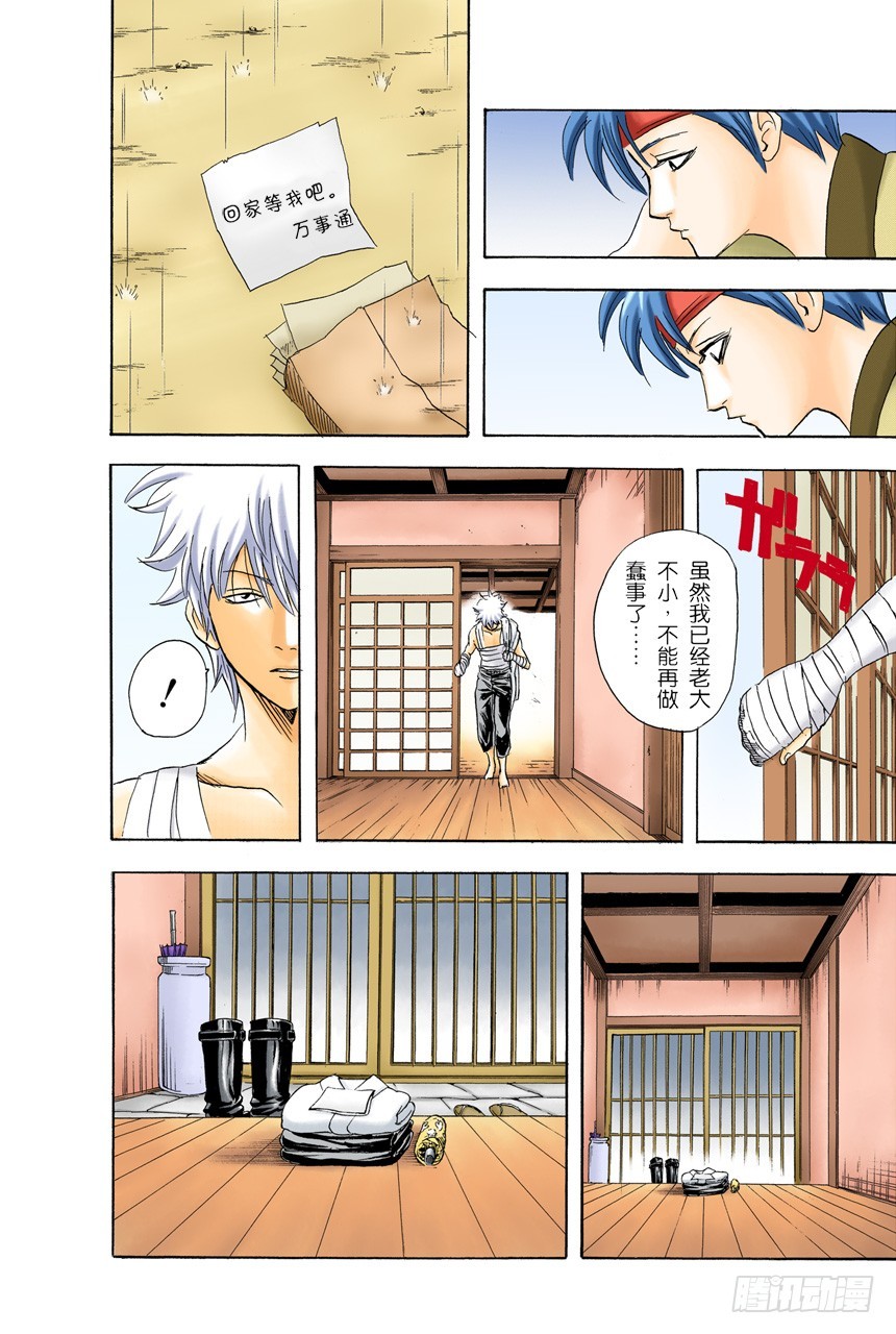 《银魂（全彩版）》注意别忘了把伞带走 第18页