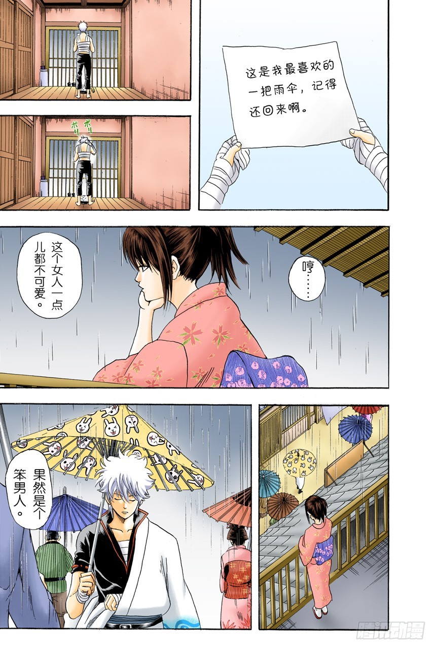 《银魂（全彩版）》注意别忘了把伞带走 第19页