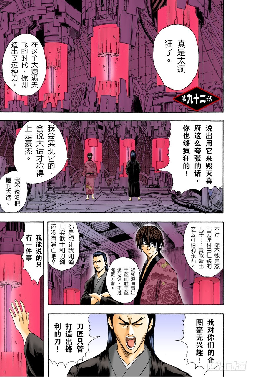 《银魂（全彩版）》注意别忘了把伞带走 第1页