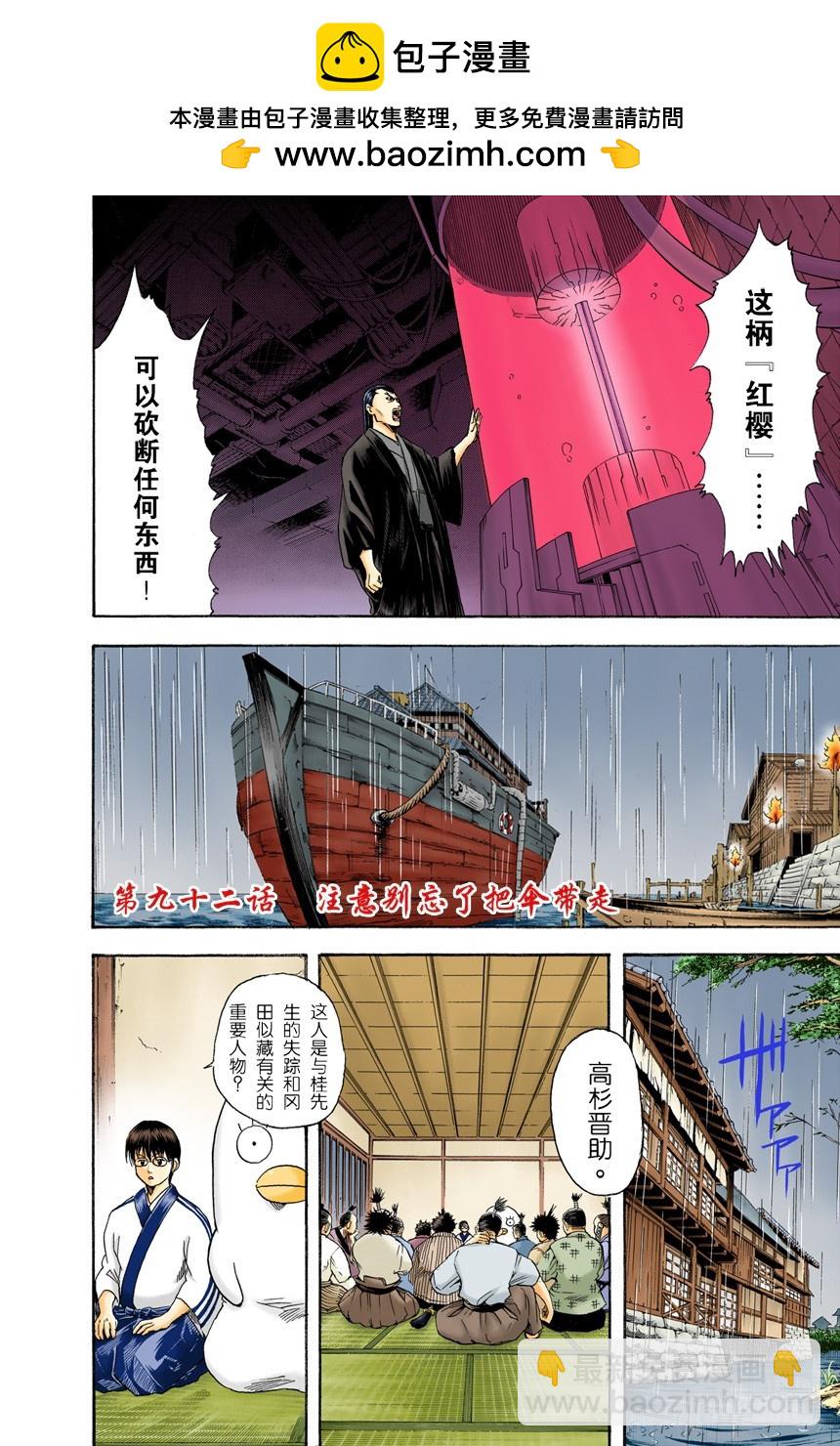 《银魂（全彩版）》注意别忘了把伞带走 第2页