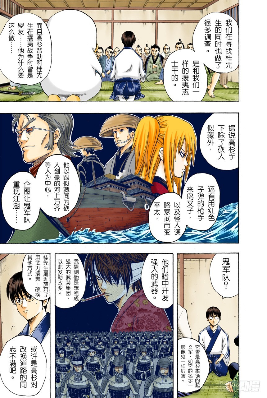 《银魂（全彩版）》注意别忘了把伞带走 第3页