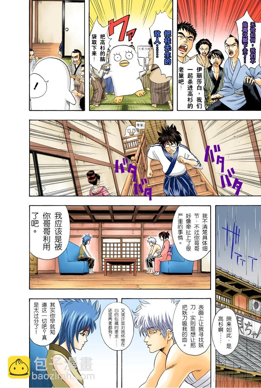 《银魂（全彩版）》注意别忘了把伞带走 第4页