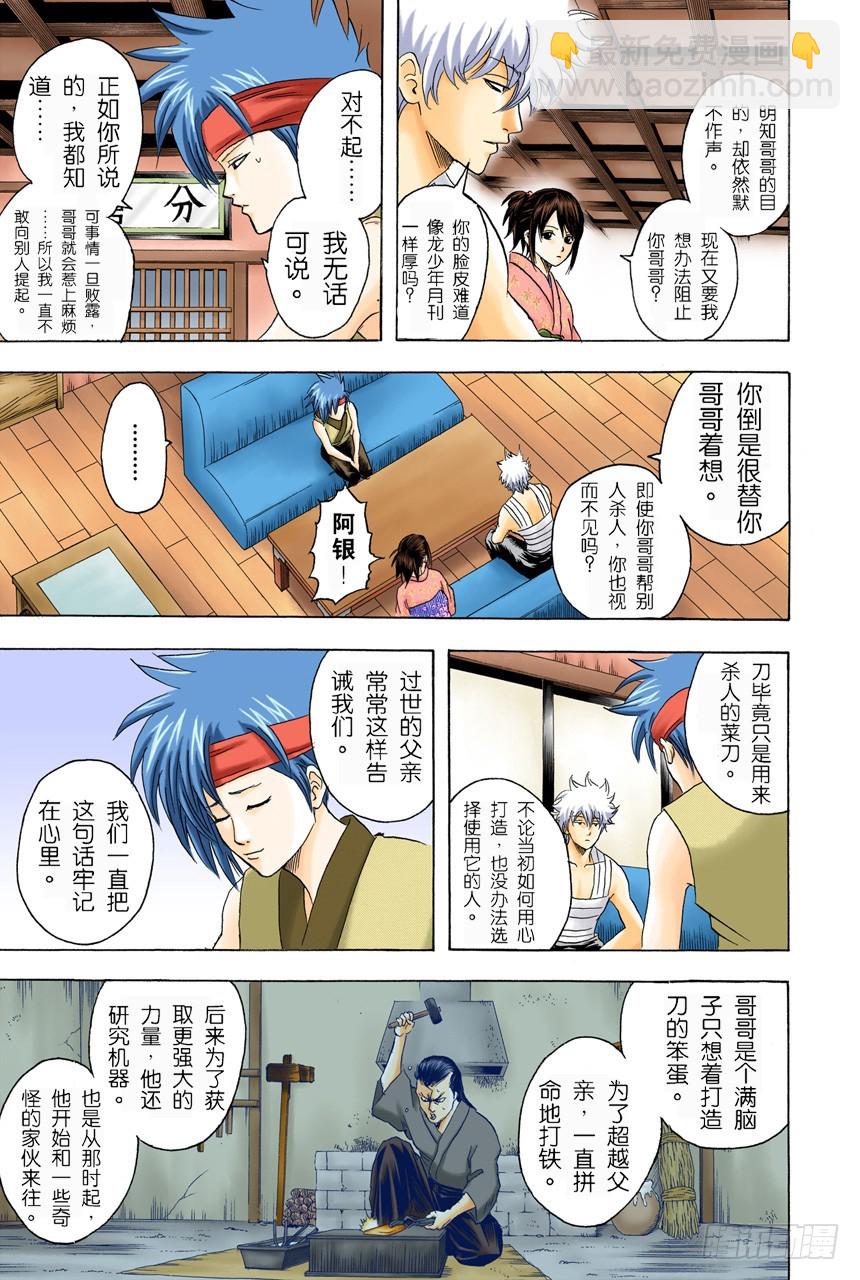 《银魂（全彩版）》注意别忘了把伞带走 第5页