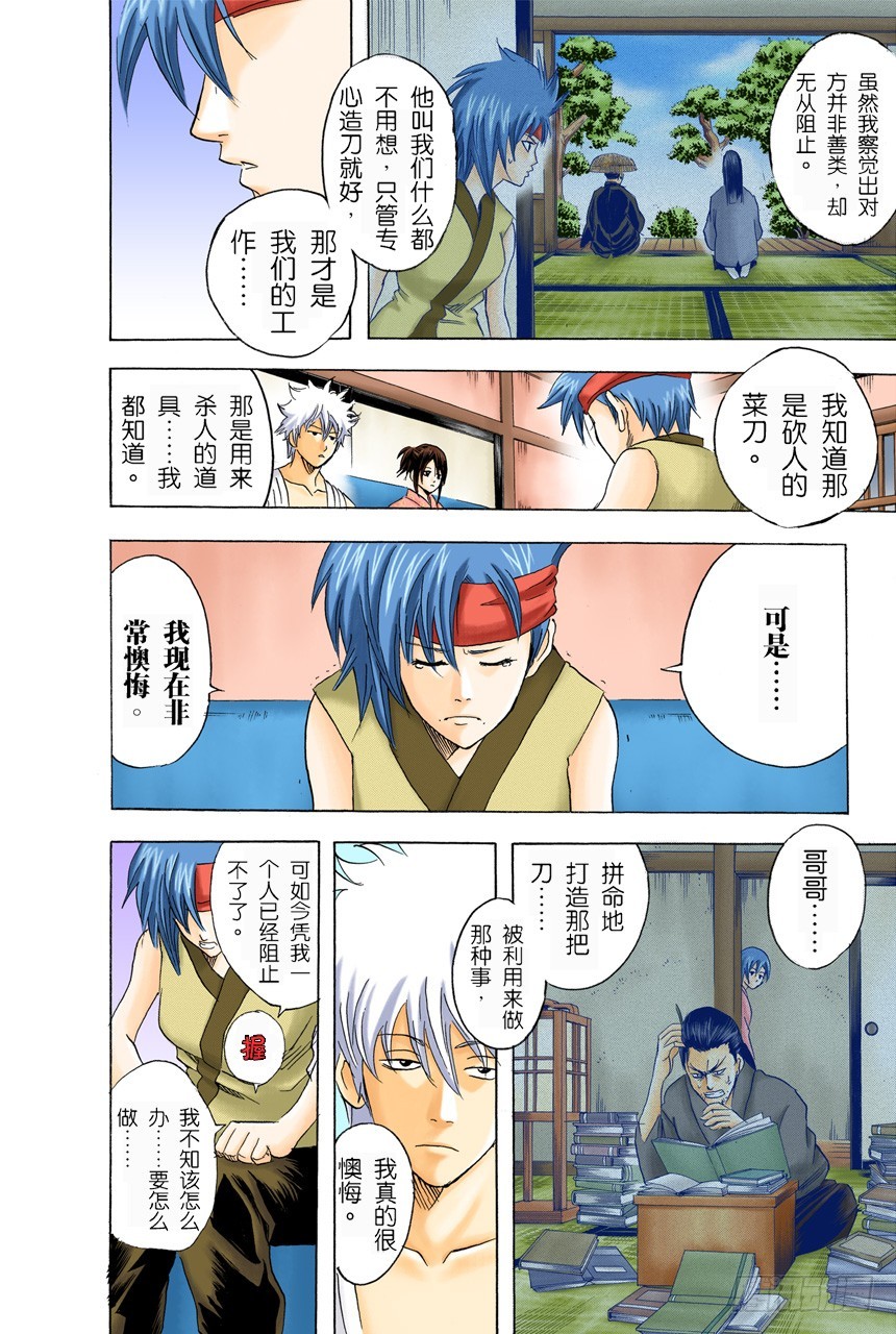 《银魂（全彩版）》注意别忘了把伞带走 第6页