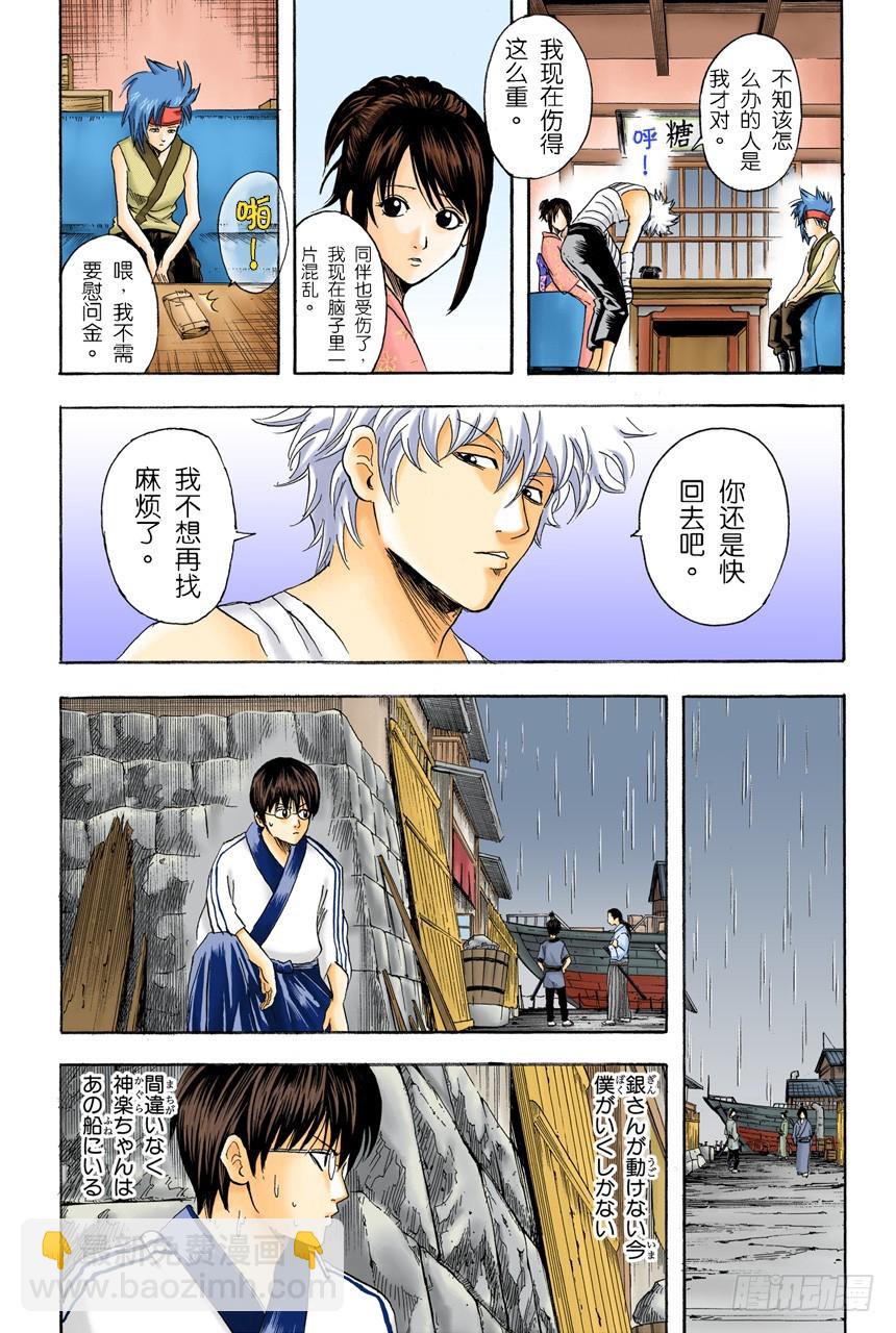 《银魂（全彩版）》注意别忘了把伞带走 第7页