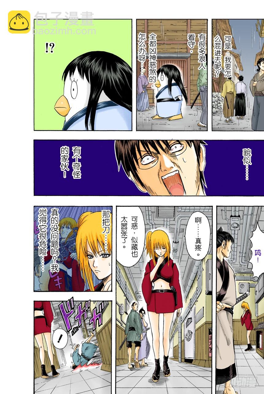《银魂（全彩版）》注意别忘了把伞带走 第8页