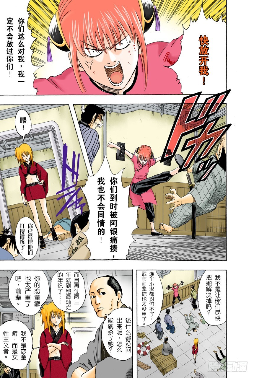 《银魂（全彩版）》注意别忘了把伞带走 第9页