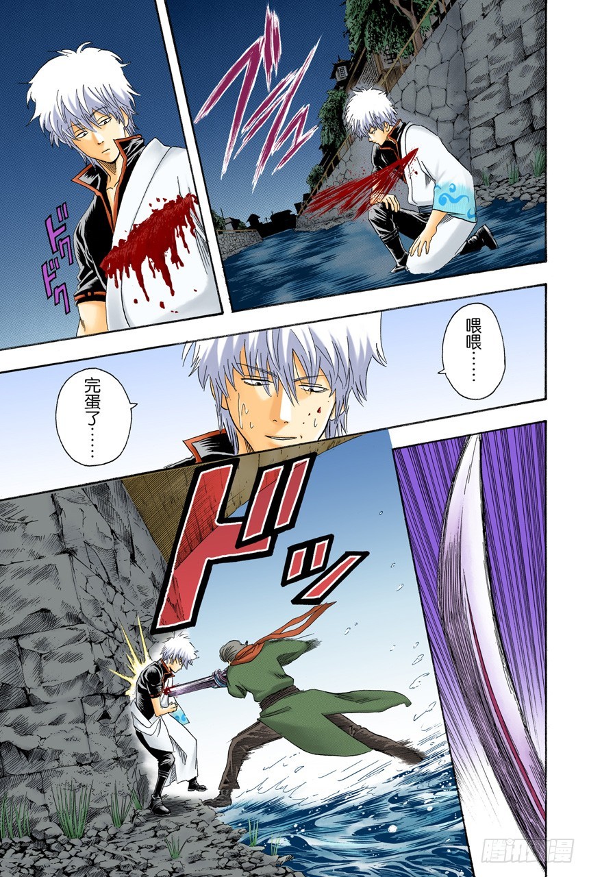 《银魂（全彩版）》灾难会接蹱而至 第13页