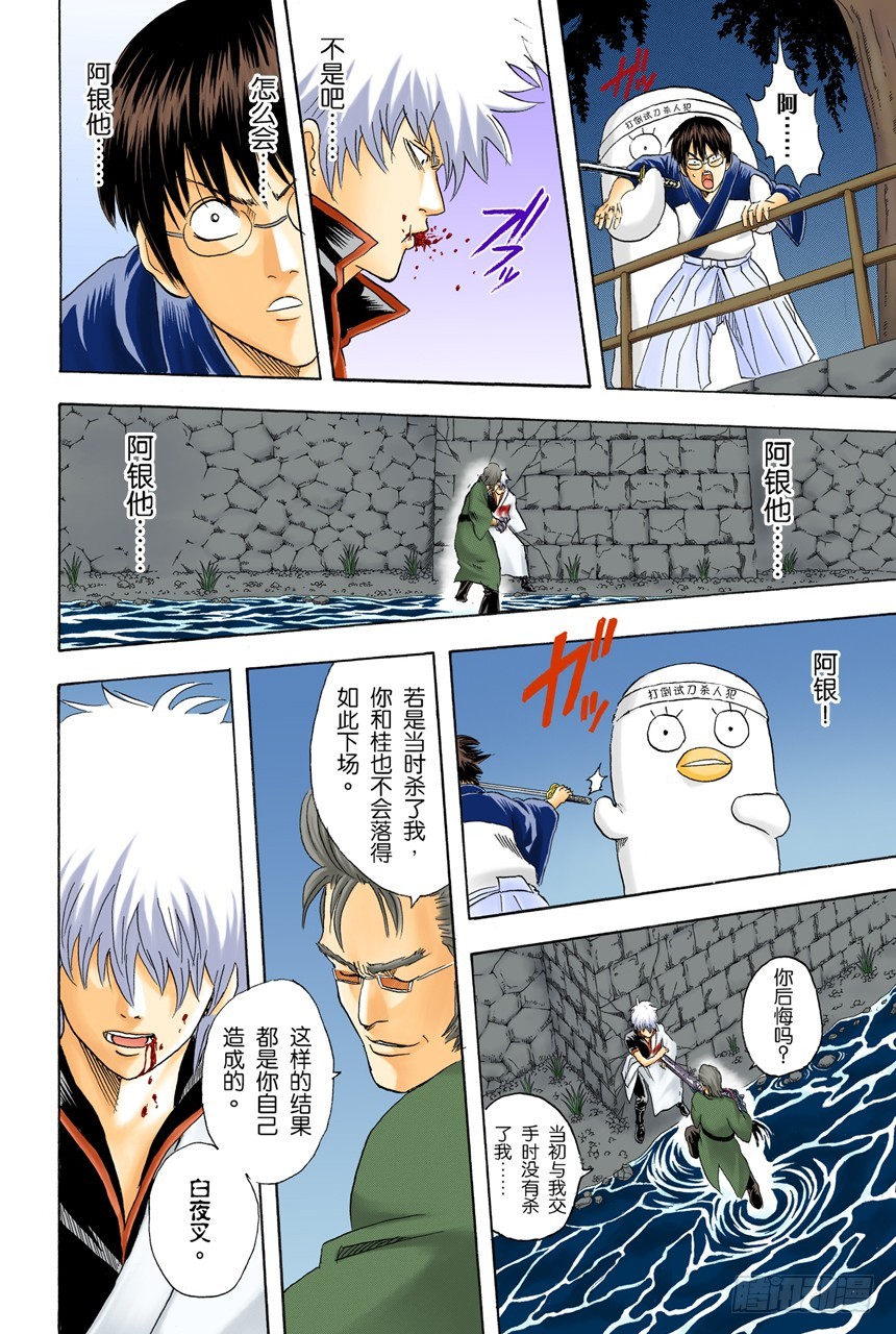 《银魂（全彩版）》灾难会接蹱而至 第14页