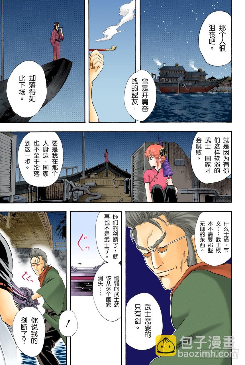 《银魂（全彩版）》灾难会接蹱而至 第15页
