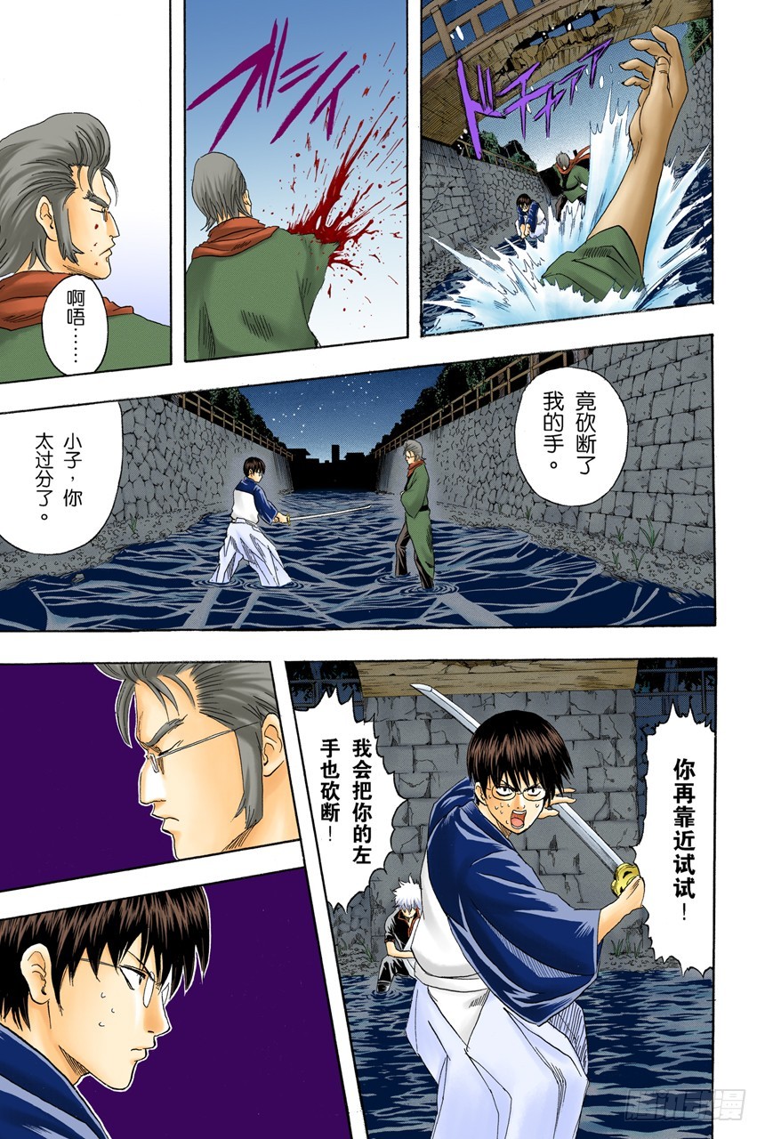 《银魂（全彩版）》灾难会接蹱而至 第17页