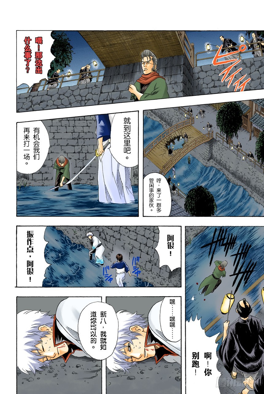《银魂（全彩版）》灾难会接蹱而至 第18页