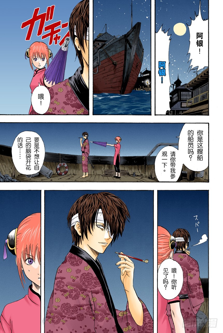 《银魂（全彩版）》灾难会接蹱而至 第19页