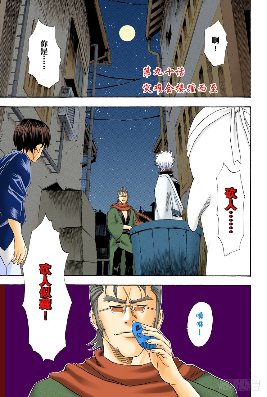 《银魂（全彩版）》灾难会接蹱而至 第1页