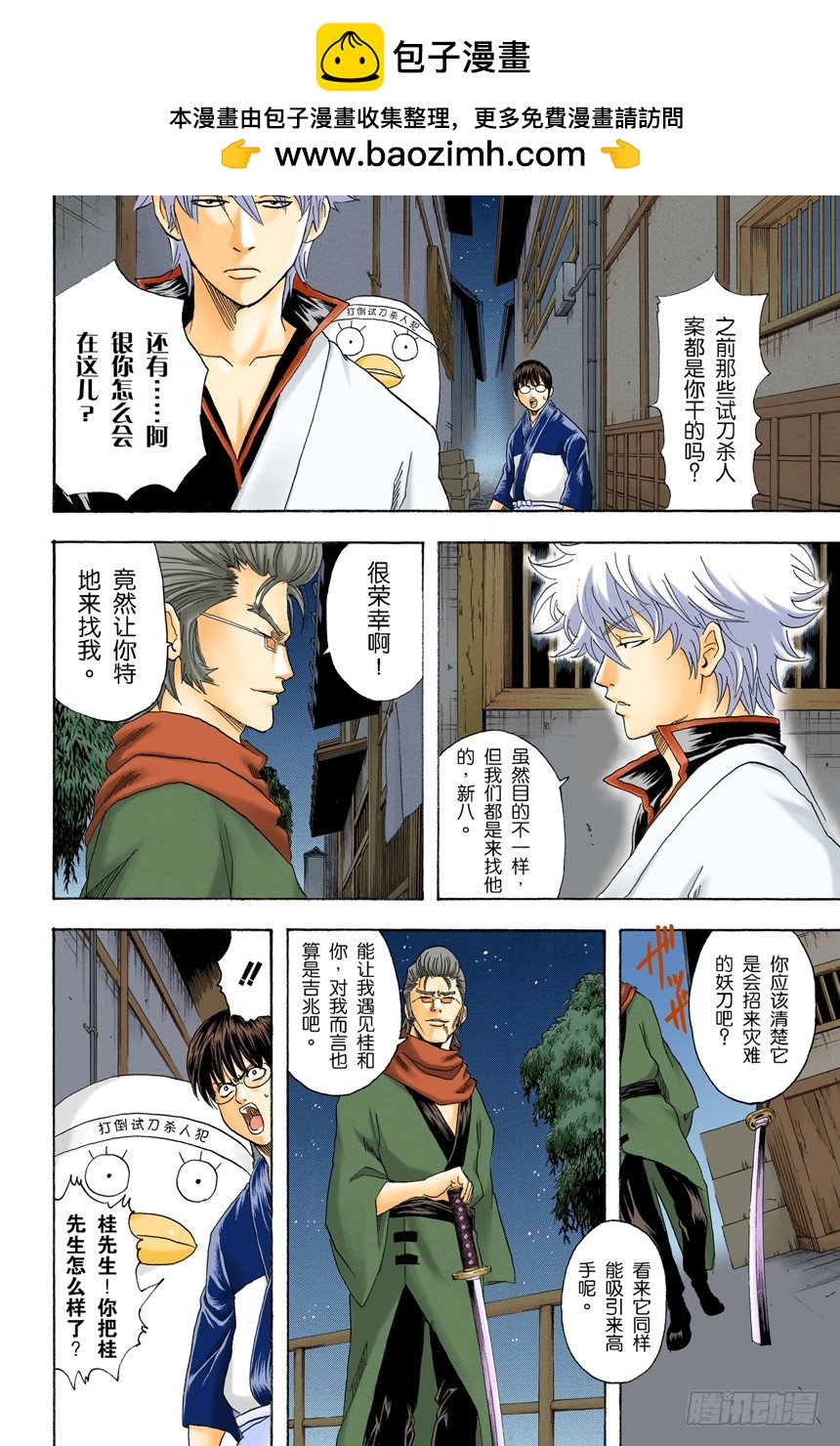 《银魂（全彩版）》灾难会接蹱而至 第2页
