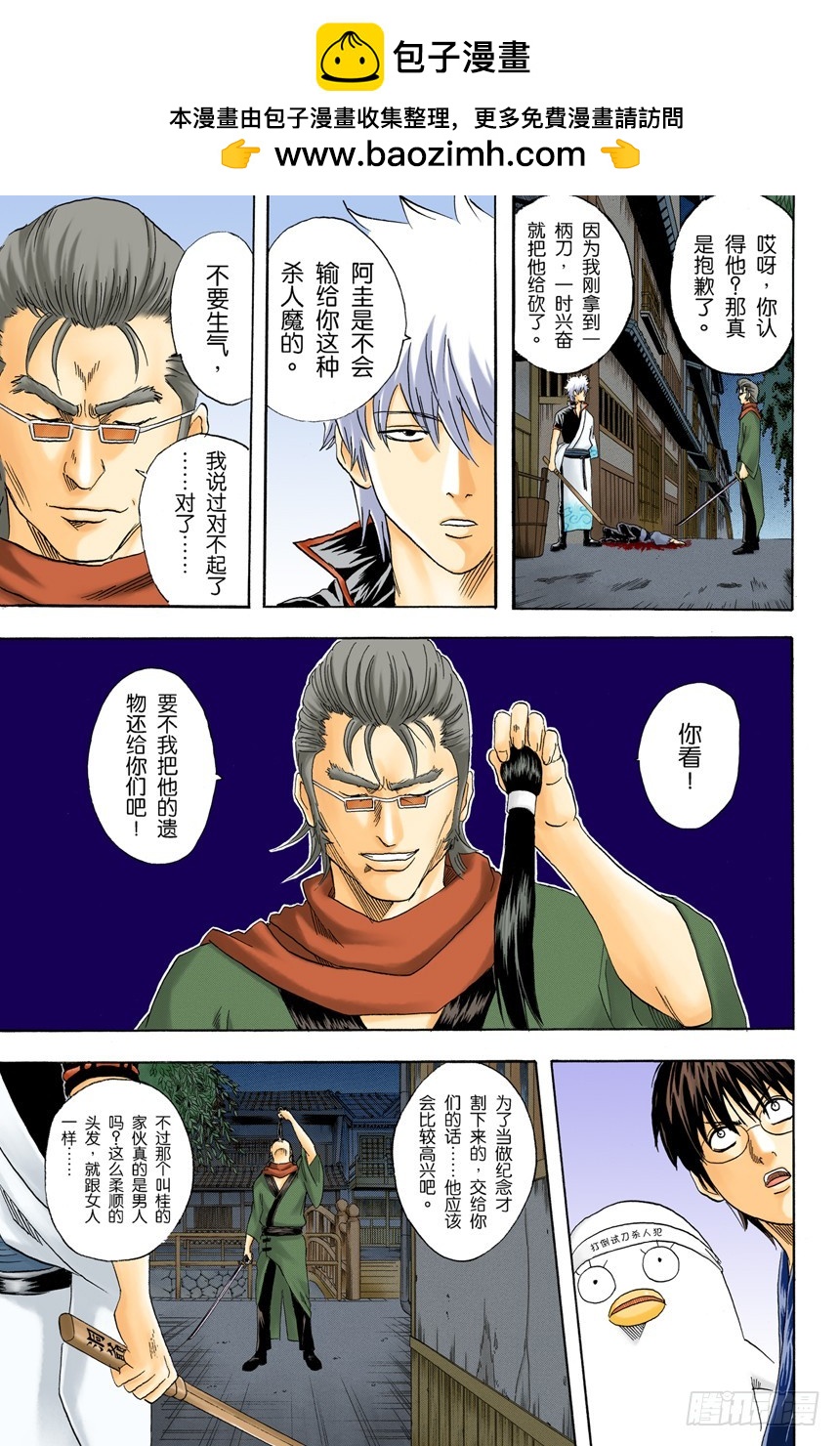 《银魂（全彩版）》灾难会接蹱而至 第3页