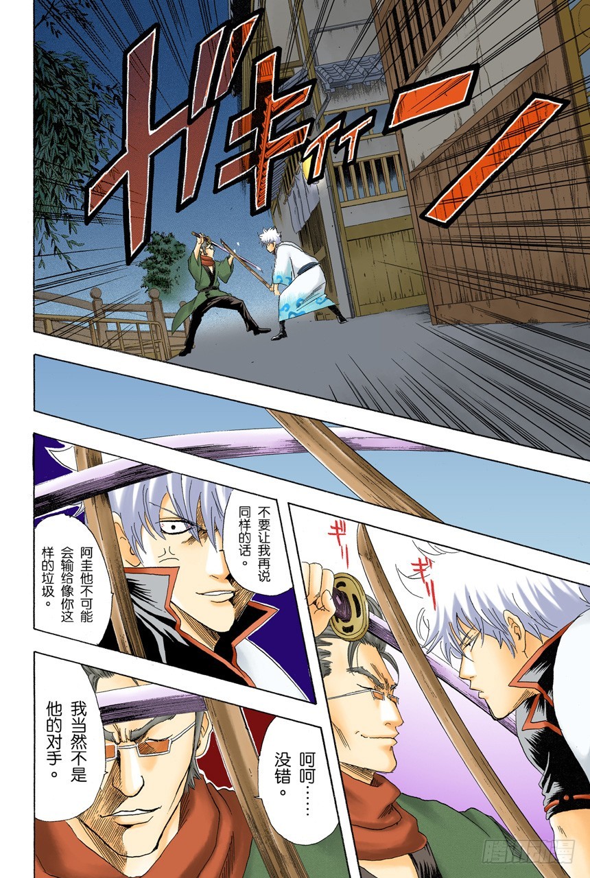 《银魂（全彩版）》灾难会接蹱而至 第4页