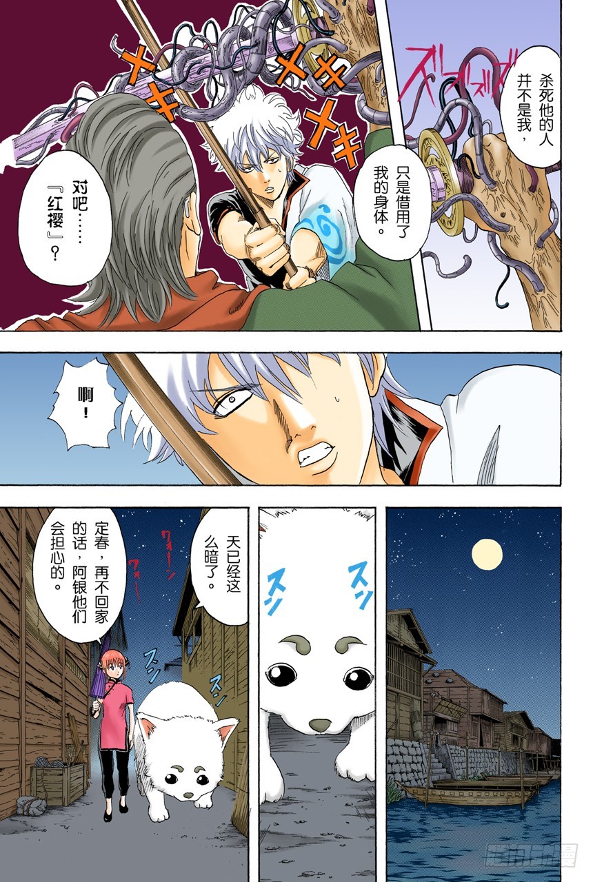 《银魂（全彩版）》灾难会接蹱而至 第5页