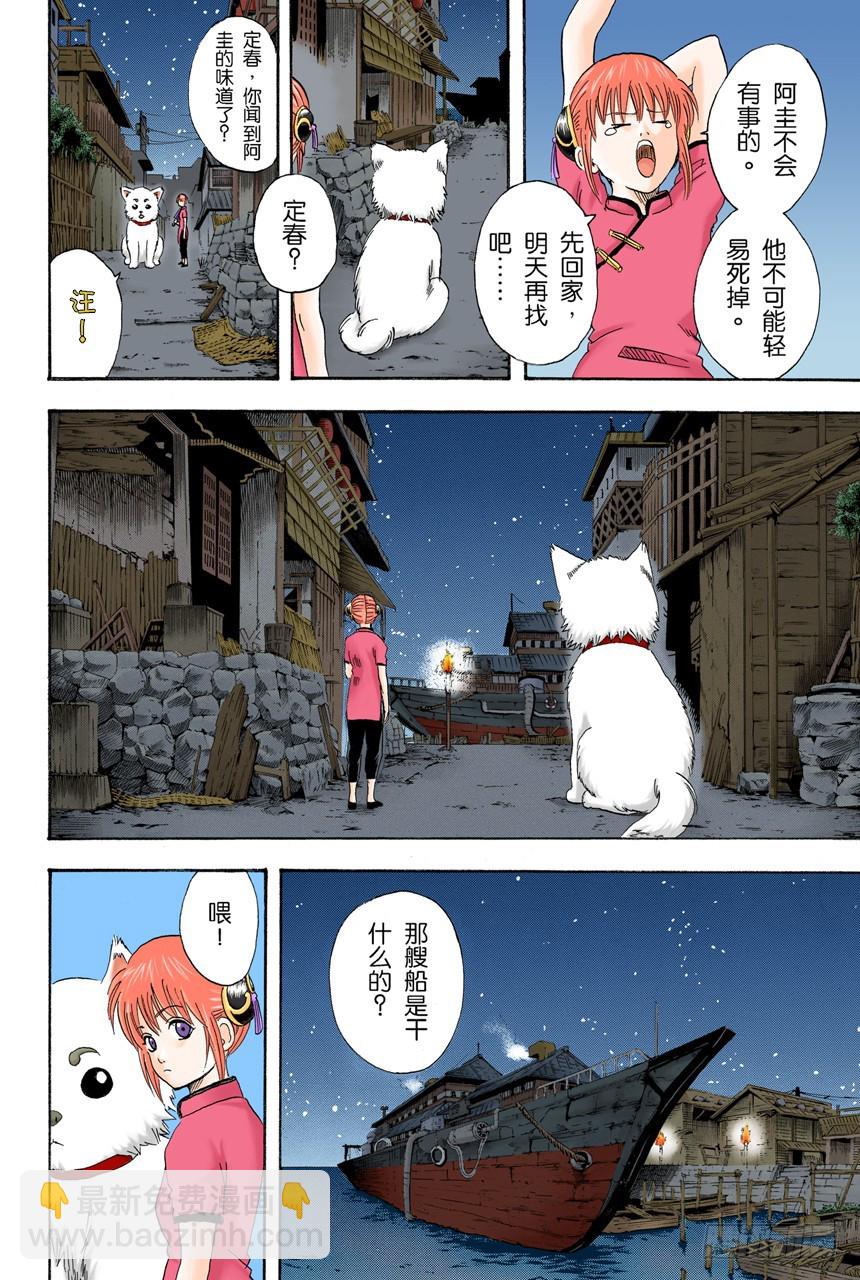 《银魂（全彩版）》灾难会接蹱而至 第6页