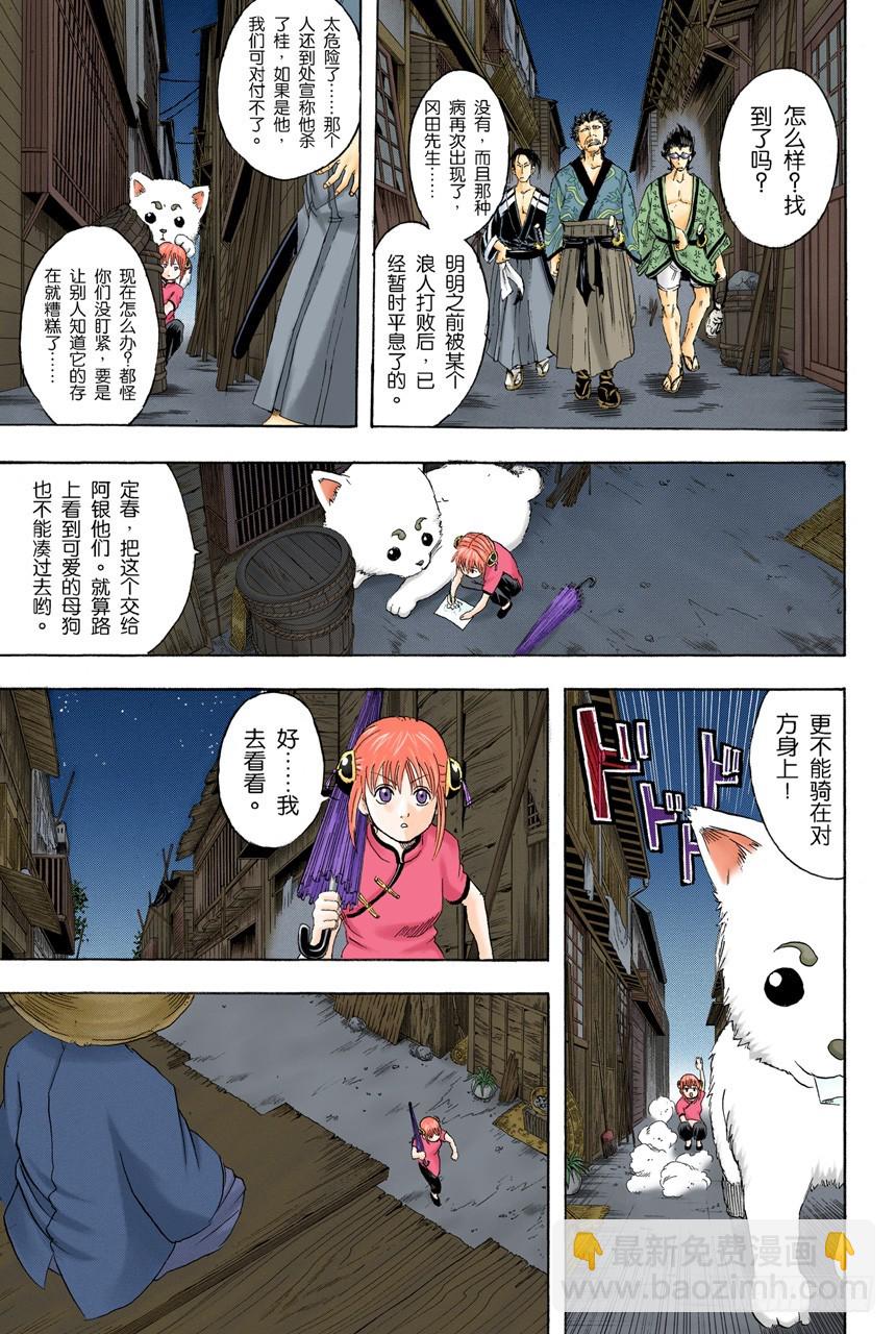 《银魂（全彩版）》灾难会接蹱而至 第7页