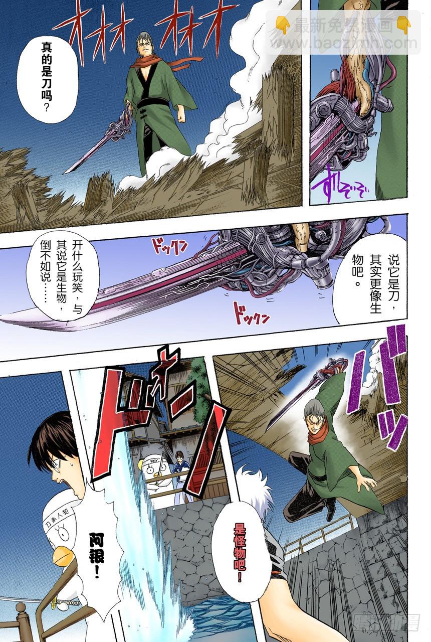 《银魂（全彩版）》灾难会接蹱而至 第9页