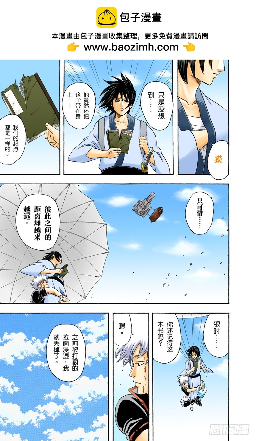 《银魂（全彩版）》有备无患 第19页