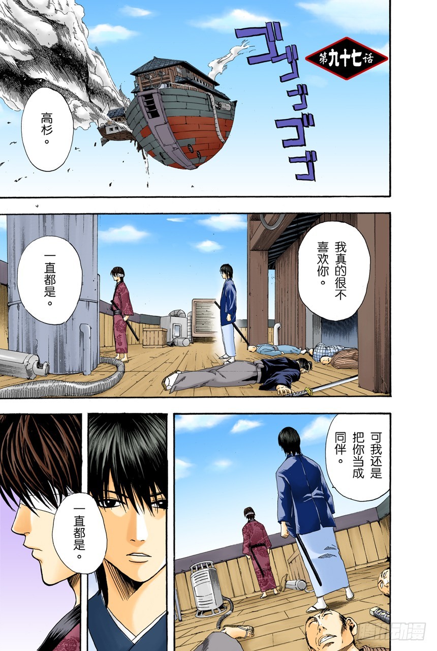 《银魂（全彩版）》有备无患 第1页