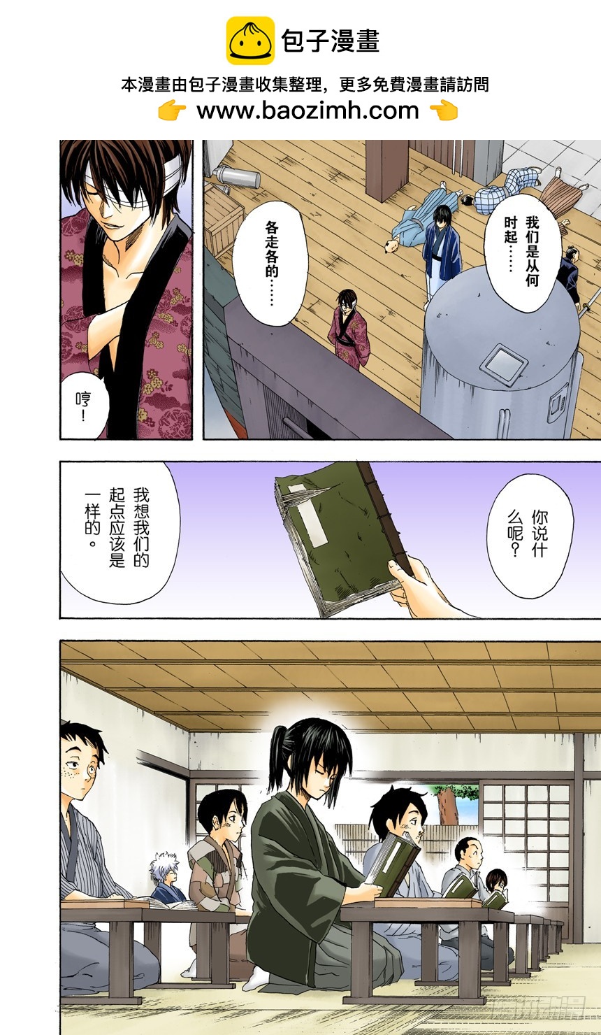 《银魂（全彩版）》有备无患 第2页