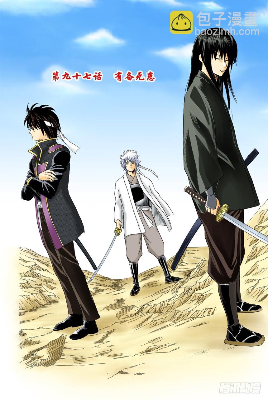 《银魂（全彩版）》有备无患 第4页